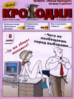 Обложка для Новый Крокодил, 2003 , № 33.pdf